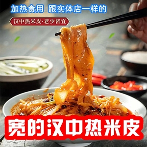 陕西汉中热米皮热面皮凉皮城固铺镇香辣口味特产速食美食真空