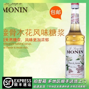 法国莫林MONIN系列 接骨木花风味鸡尾酒特饮调制果露糖浆原料特价