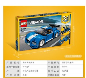 乐高积木lego益智儿童玩具 创意百变系列 涡轮履带赛车 31070
