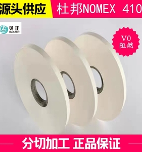 进口杜邦NOMEX T410耐高温绝缘纸诺美纸芳纶纸垫片变压器 阻燃V-0