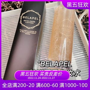 日本Belapel抗逆因子化妆水修护受损还幼肌肤激活休眠细胞100g
