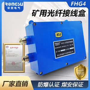 矿用光纤接线盒FHG4 矿用光纤分线盒FHG6 JHHG矿用光缆熔纤盘