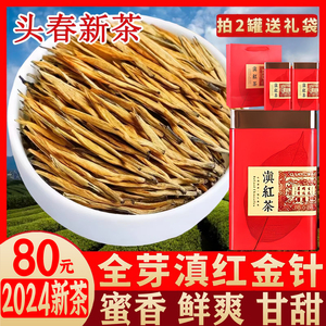 2024新茶云南凤庆特级滇红茶大金针古树红茶蜜香金芽散装茶叶250g