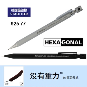 德国 Staedtler 施德楼 925 77 Hexagonal 0.5mm 自动铅笔