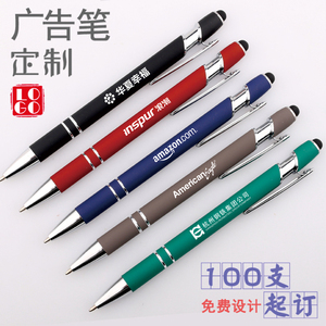 彩色金属定制logo 广告笔按压式中性笔定做展会礼品 喷胶圆珠笔