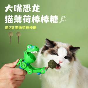 大嘴恐龙猫薄荷棒棒糖套装猫咪磨牙棒互动趣味机器人自嗨解闷玩具