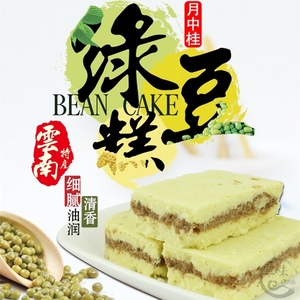 云南特产月中桂绿豆糕500g黑芝麻传统糕点休闲小吃零食甜点88包邮