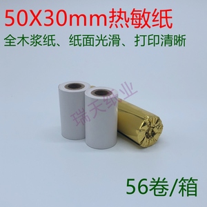 厂家直销50 30热敏纸 医疗50X30mm热敏打印纸 50*30mm热敏纸