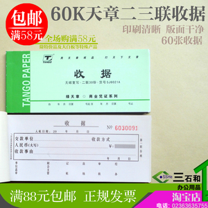 天章SJ6021A收据60K 二联 三联单栏收据 无碳复写 绿天章收据