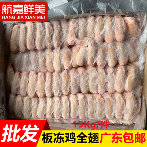 板冷鸡全翅30斤/件整件出售冻鸡排翅新鲜烧烤食材鸡翅膀广东包邮