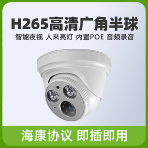 5MP网络摄像头400万高清广角红外全彩监控器POE音频半球安佳协议