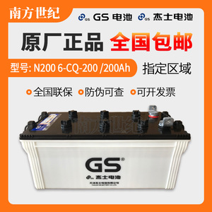 杰士GS电池12V200Ah船用蓄电池 N200 6-CQ-200发电机电瓶(原统一)