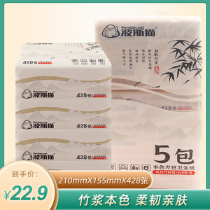 波斯猫竹纤维本色厕纸竹浆平板抽纸压花卫生纸428张（5包/提）