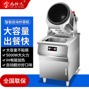 奥米康炒菜机全自动智能炒饭机器人大型商用电磁锅滚筒炒粉炒面机