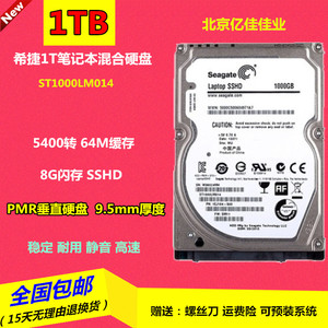 PMR垂直2.5寸ST1000LM014希捷1T SSHD 8G固态混合笔记本电脑硬盘