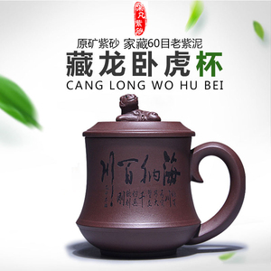 宜兴紫砂杯带盖全手工刻字纯紫泥内胆过滤卧虎藏龙茶杯子定制