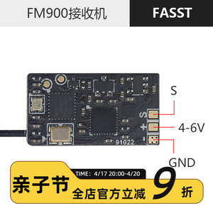 X-BOSS FM900接收机 RSSI输出 FASST协议 穿越机SBUS/FUTABA/2.4G