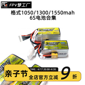 格式 格氏TATTU R-LINE 1050 13001550mah 电池 6S 22.2v  暴力