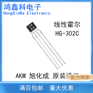 旭化成 HG302C线性霍尔元件 开环电流霍尔传感器HG302C 检测磁场
