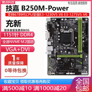 充新!技嘉 B250M-Power D2V D3V B250主板1151 DDR4替 H110 B150