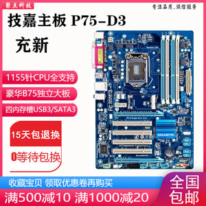 充新!技嘉 P75-D3 P75主板1155 DDR3独显大板替B75 Z77支持1230V2