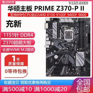 充新华硕PRIME Z370-P II Z370M-PLUS Z390技嘉Z370主板1151 DDR4