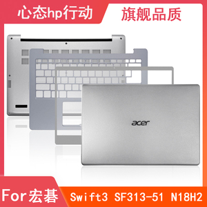 Acer/宏碁 蜂鸟 Swift3 SF313-51 N18H2 A壳B壳C壳D壳 笔记本外壳