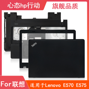 Lenovo/联想 ThinkPad E570 E575 E570C A壳B壳C壳D壳 笔记本外壳