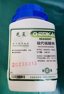 硫代硫酸钠 优级纯 GR500g 大苏打 化学试剂 天津光复佰伦斯 新