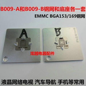 EMMC钢网BGA169/BGA153值锡钢网/底座 可直接加热 B009-A和B009-B