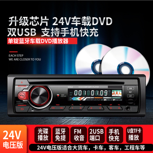 车载dvd播放机12V24V通用型汽车MP3插卡U盘收音机五菱之光CD DVD
