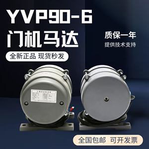 原装宁波申菱电梯门机马达YVP90-6三相异步电动机门电机太平全新