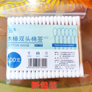 满29.9元免邮 安康100支双头袋装木棒棉签 清洁消毒卫生 化妆卸妆