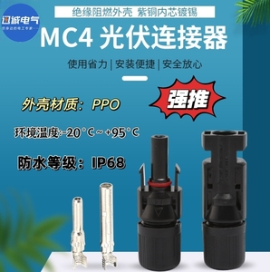太阳能光伏连接器MC4接头电池板R4插头防水阻燃电缆对插头转接头