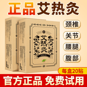 艾热灸顺芝官方旗舰店堂自发热宝宝暖贴颈椎肩颈热敷帖正品艾草贴