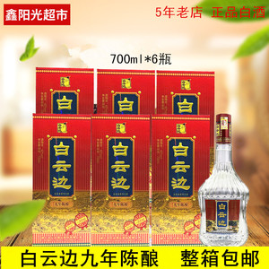 42度白云边9年陈酿酒700ml*6瓶九年白云边新品礼盒装整箱特惠