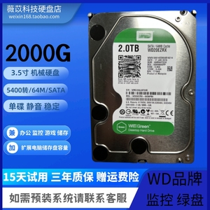 2TB机械硬盘 2000GB台式机监控盘储存扩容固态搭配64M缓存 稳定型