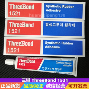 现货日本Three Bond三键TB1521黄胶喇叭音膜音圈橡胶金属皮革胶水