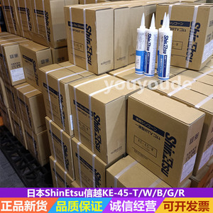 日本ShinEtsu信越KE-45-W/T/B/G硅胶 RTV电子密封胶水/原装进口