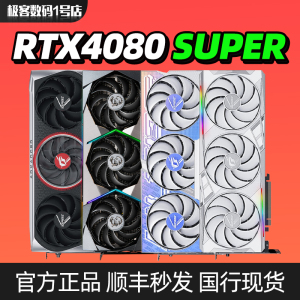 七彩虹RTX4080 super 16G华硕微星技嘉索泰影驰4080 S/SUPER显卡