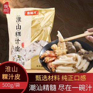 潮汕淮山粿汁皮干货正宗潮汕普宁特产果汁皮面食素食小吃夜宵500g