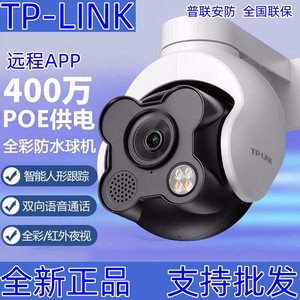 TP-LINK400万智能全彩红外有线摄像头POE室外防水球机IPC642EP-A4