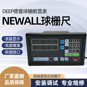 球栅数显表镗床2轴3轴电压220V显示器型号DEPP-D3000球栅电子尺