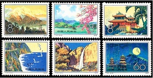 T42台湾风光邮票全新全品收藏保真套票宝岛阿里山日月潭旅游