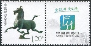 个28马踏飞燕个性化邮票原版带附票全新全品旅游日马超龙雀套票