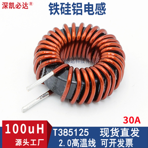 大电流磁环功率电感T385125-100UH30A2.0高温线环形滤波储能电感