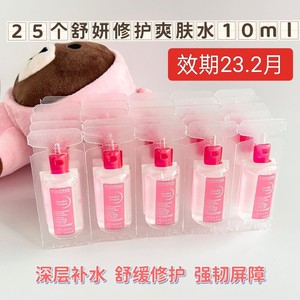 法国贝德玛舒妍修护爽肤水10ml *25个 补水保湿修护 正品 共250ml