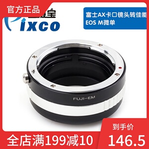 FUJICA-EOS M转接环适用富士AX胶片单反镜头转佳能EOSM微单机身