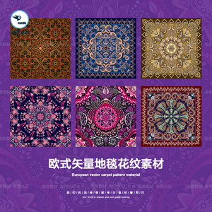 欧式民族风传统古典地毯花纹服装印花背景装饰图案AI矢量设计素材