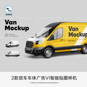 面包车货箱货车卡车体广告设计提案展示智能贴图样机效果图PS素材